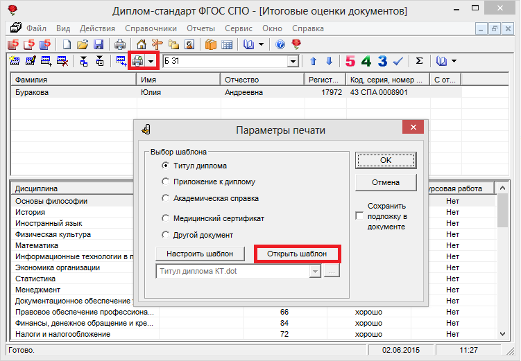 Программа для дипломных работ. Материалы из приложения для курсовой презентация. Арм дизайнера. Программа для дипломных работ. Дипломная программа.
