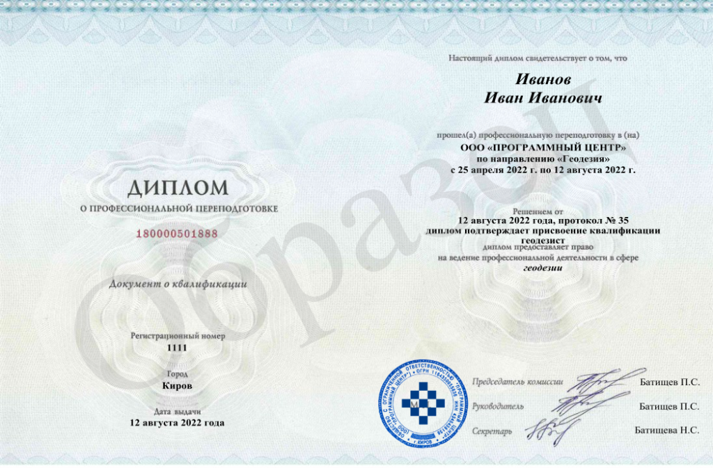 Диплом о переподготовке Диплом о переподготовке