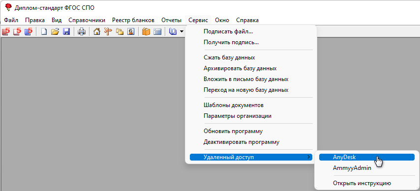 Выберите AnyDesk.png Выберите AnyDesk.png