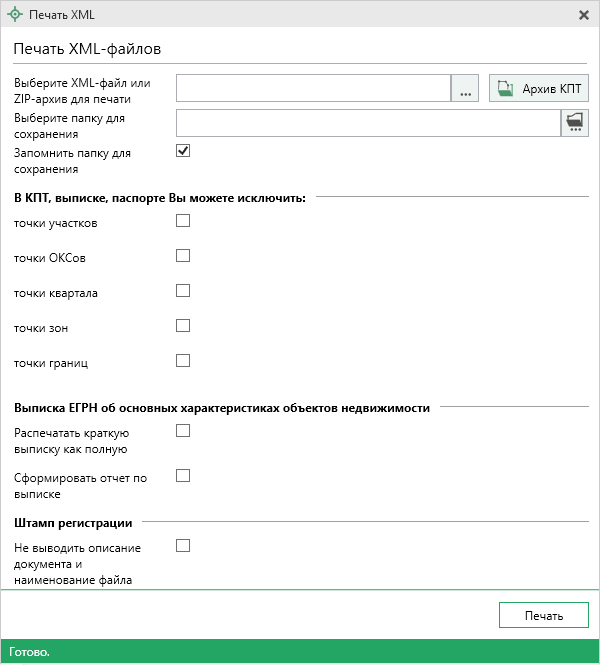 Окно модуля Печать XML.png Окно модуля Печать XML.png