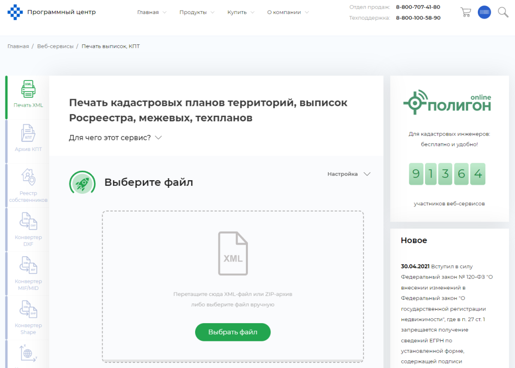 Веб-сервис Печать XML.png Веб-сервис Печать XML.png