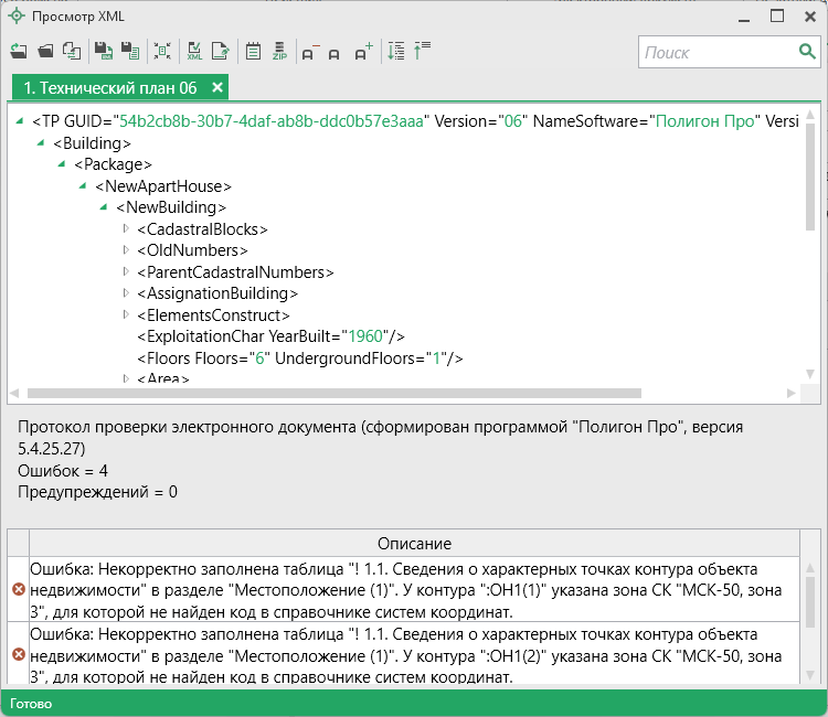 Протокол проверки электронного документа.png Протокол проверки электронного документа.png