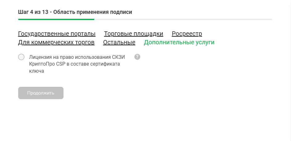 Документ не пришел в гос ключ. Гос ключ приложение. Пароль к сертификату гос ключ. Что такое подписание в гос Ключе.