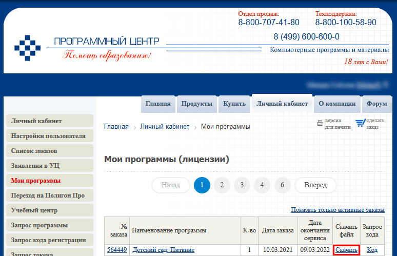 3. Нажмите скачать.png 3. Нажмите скачать.png