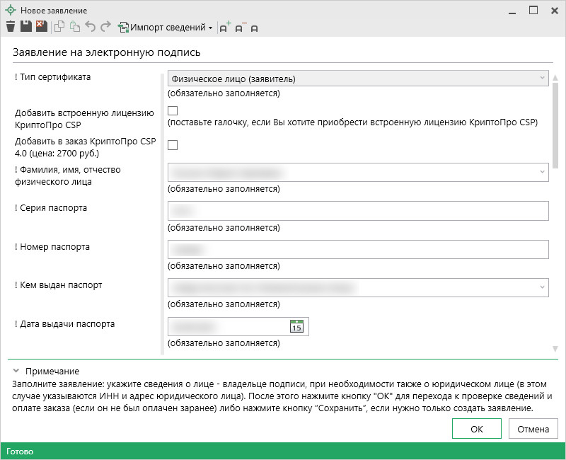 скрин.jpg Заявление на ЭП